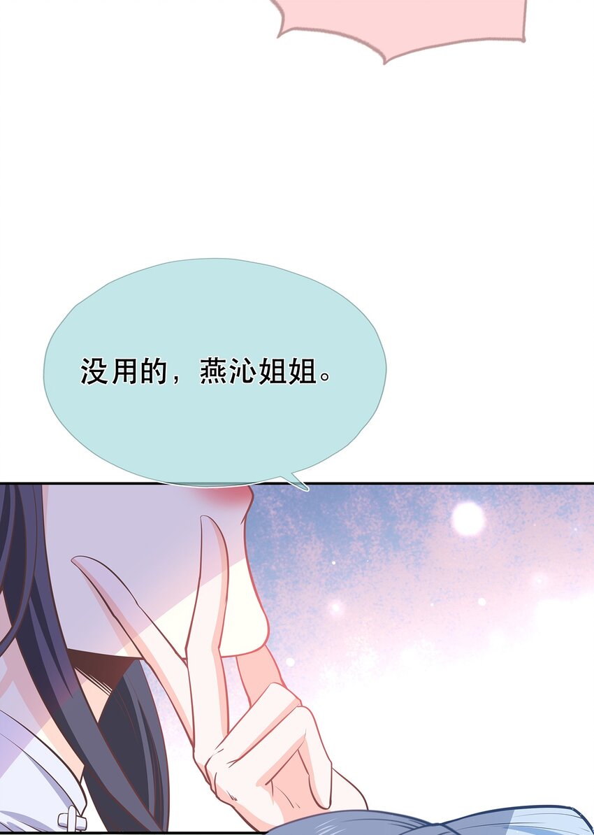 《门派只有我一个渣渣》第39话 大婚 第24页