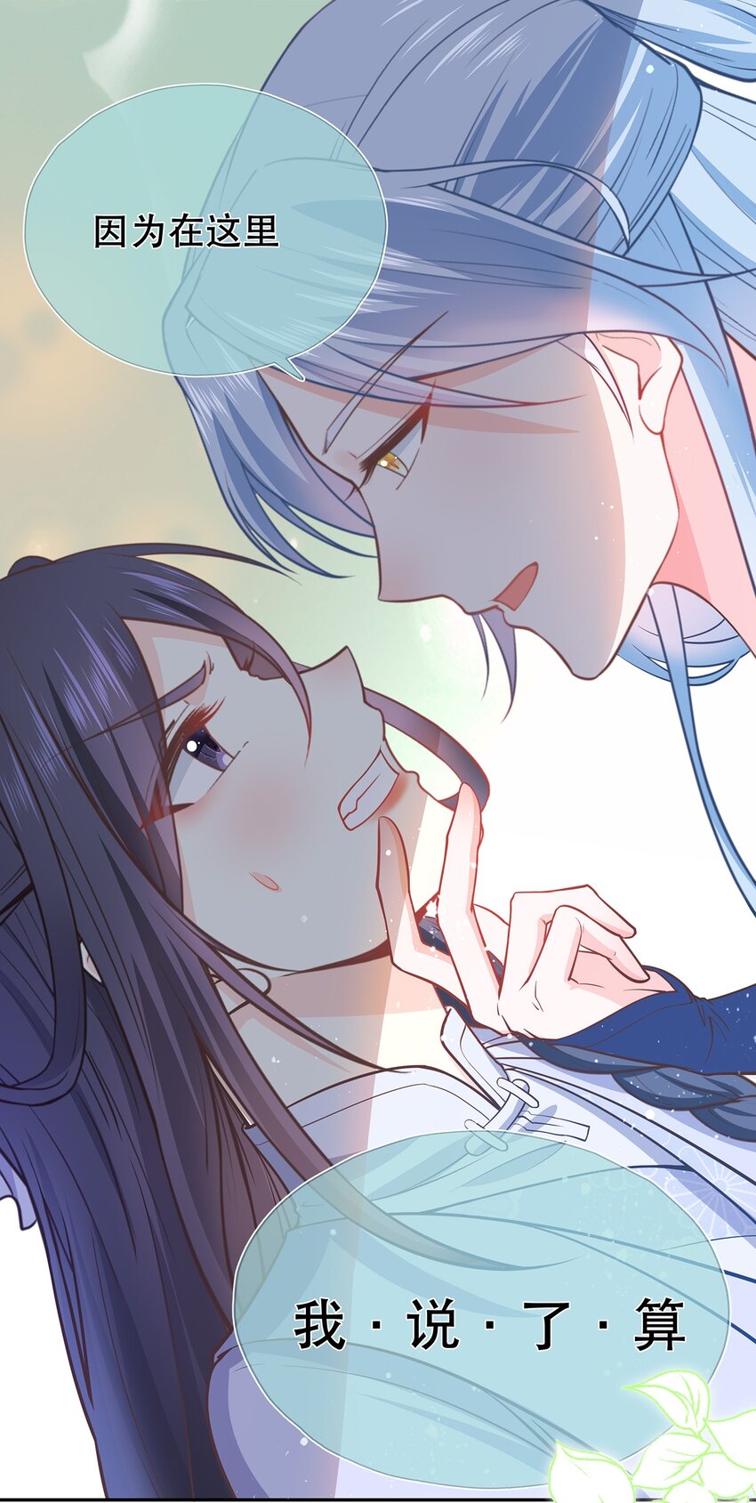 《门派只有我一个渣渣》第39话 大婚 第25页
