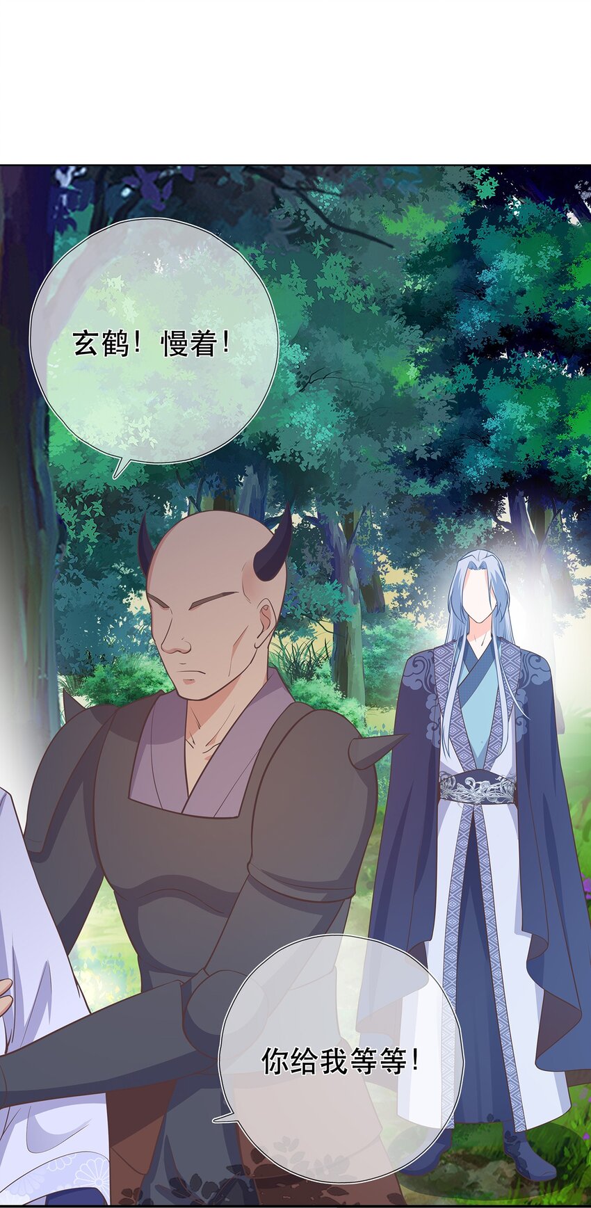 《门派只有我一个渣渣》第39话 大婚 第27页