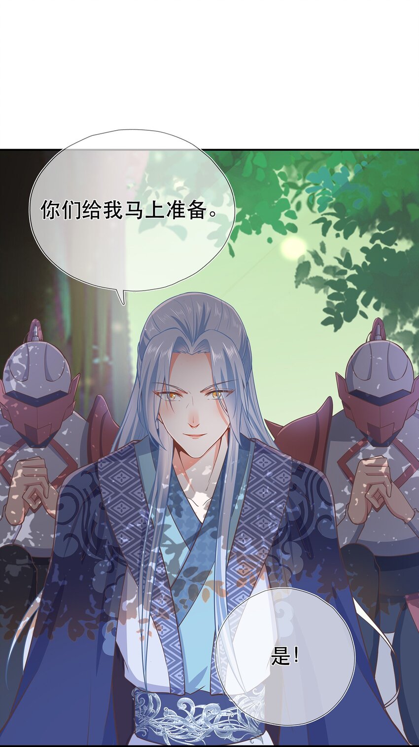 《门派只有我一个渣渣》第39话 大婚 第28页