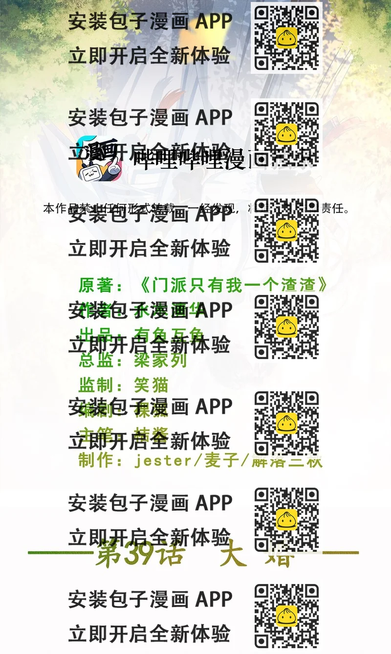 《门派只有我一个渣渣》第39话 大婚 第2页
