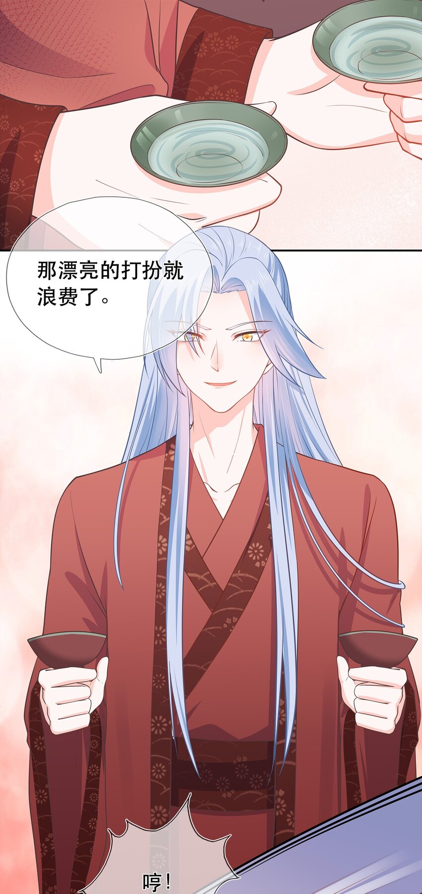 《门派只有我一个渣渣》第39话 大婚 第31页
