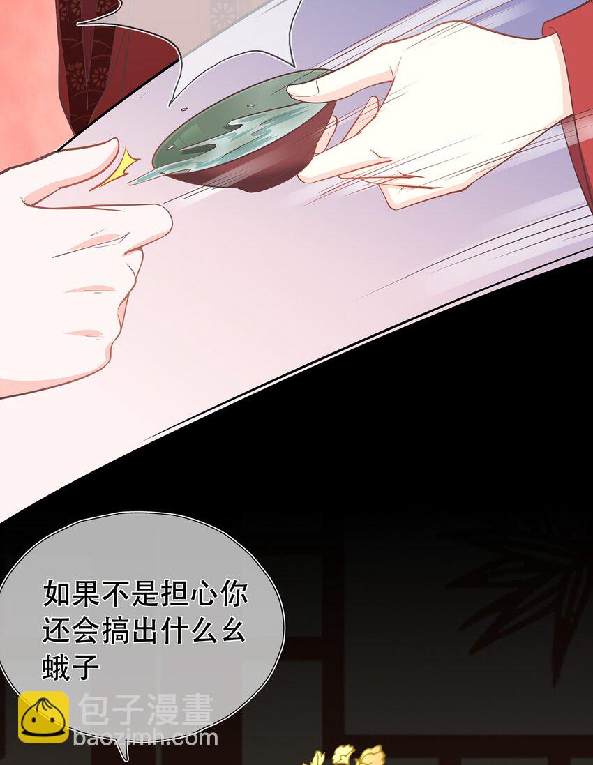 《门派只有我一个渣渣》第39话 大婚 第32页