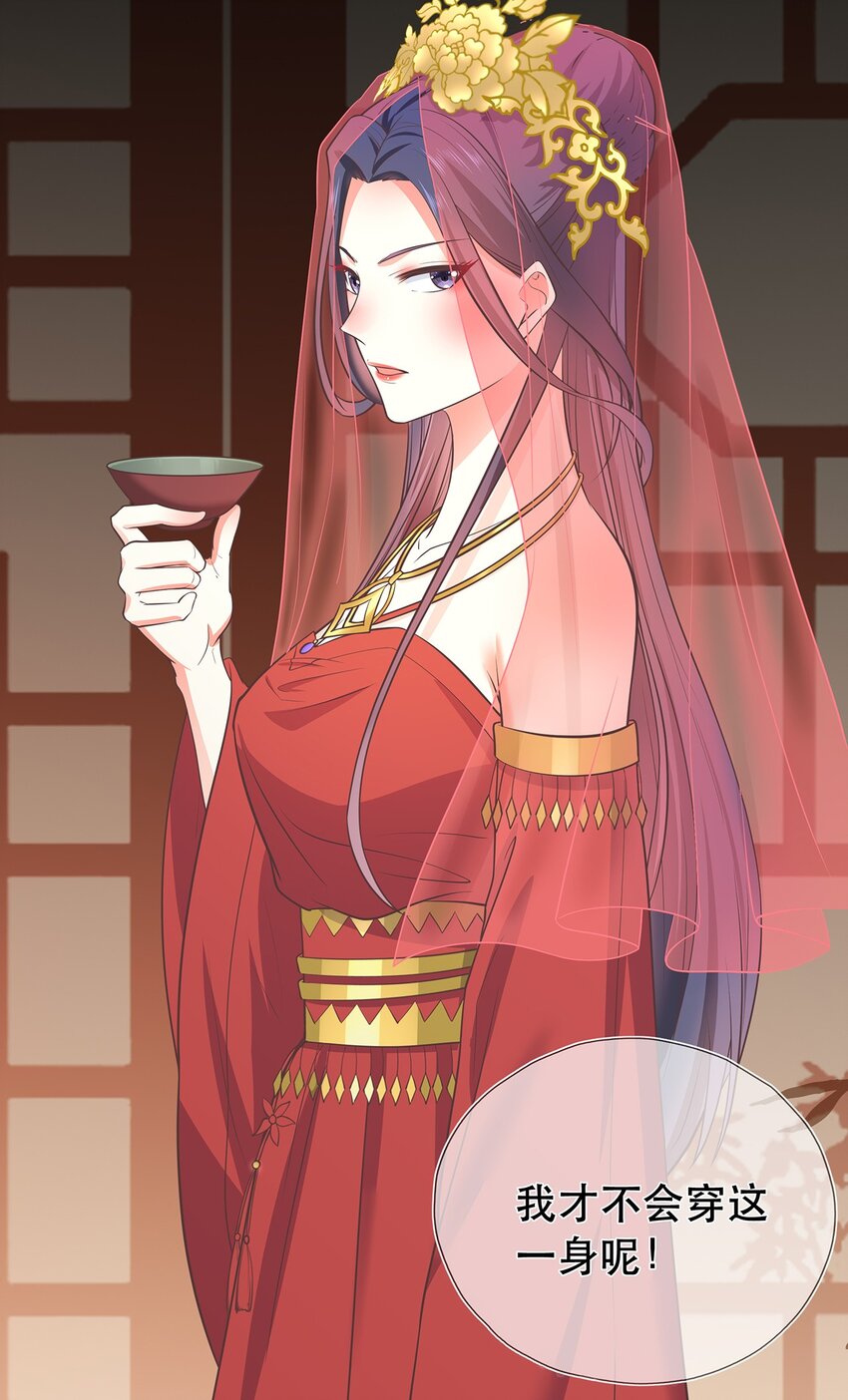 《门派只有我一个渣渣》第39话 大婚 第33页