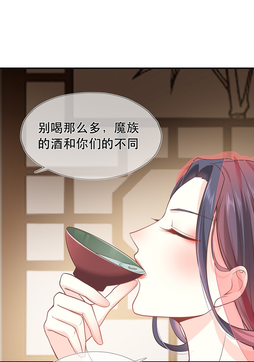 《门派只有我一个渣渣》第39话 大婚 第35页
