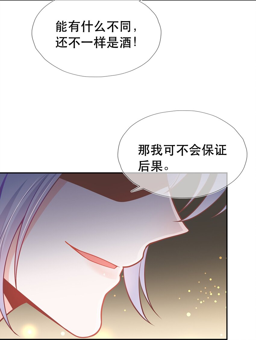 《门派只有我一个渣渣》第39话 大婚 第36页