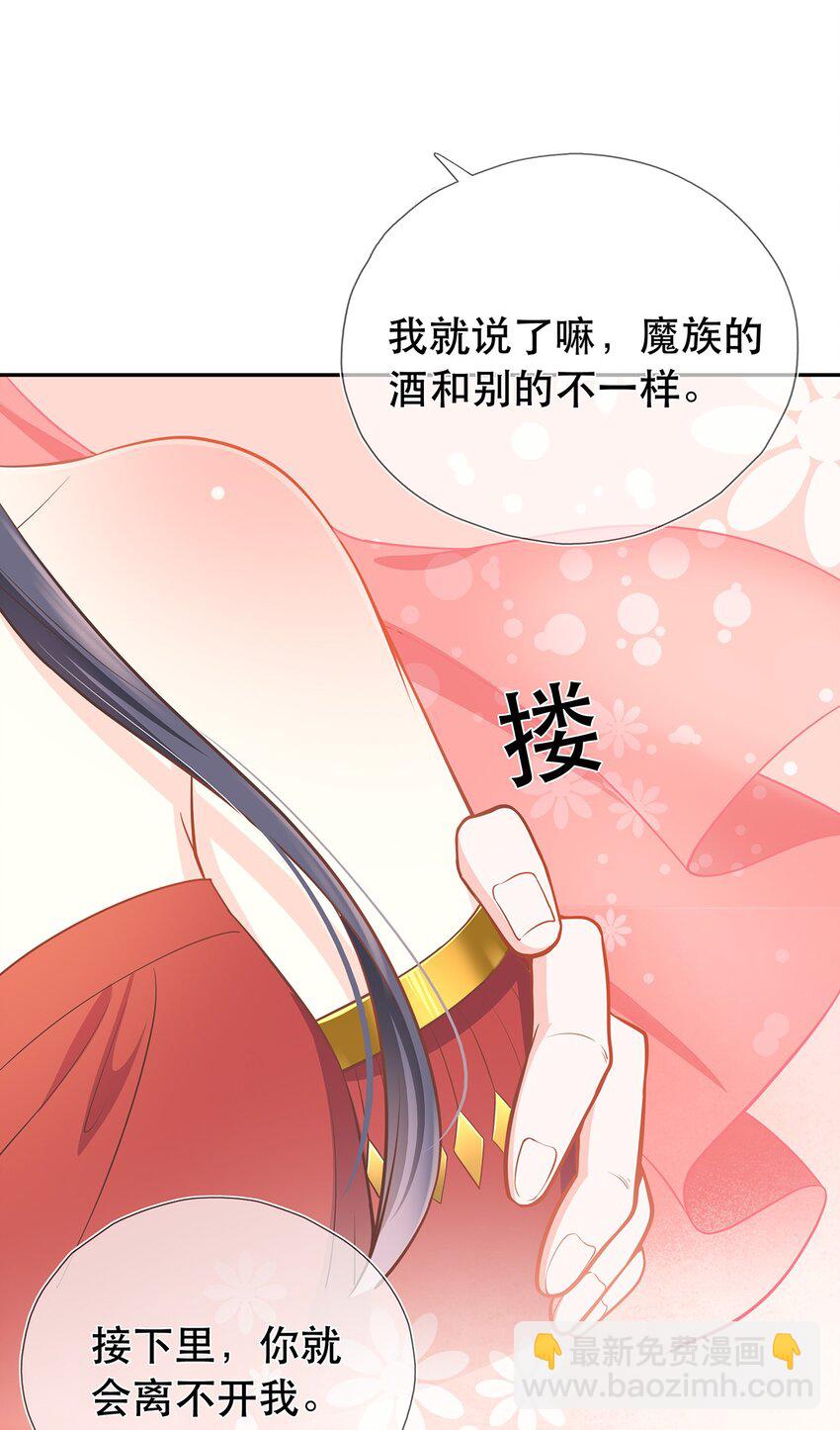 《门派只有我一个渣渣》第39话 大婚 第39页