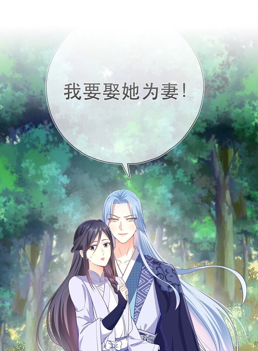 《门派只有我一个渣渣》第39话 大婚 第3页