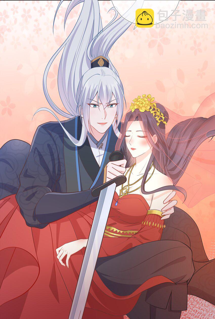 《门派只有我一个渣渣》第39话 大婚 第45页