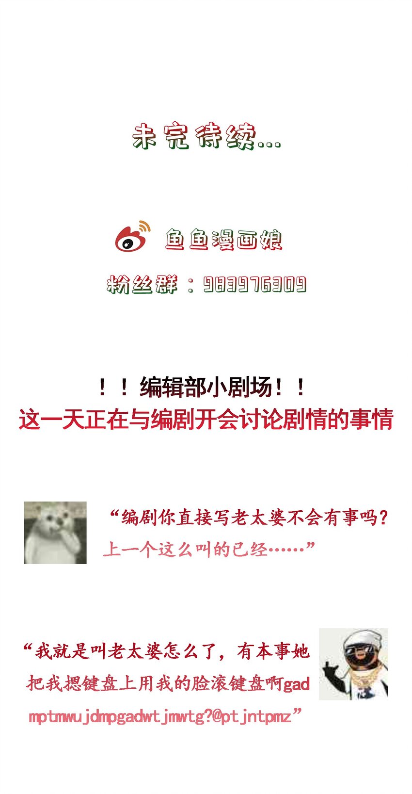 《门派只有我一个渣渣》第39话 大婚 第47页