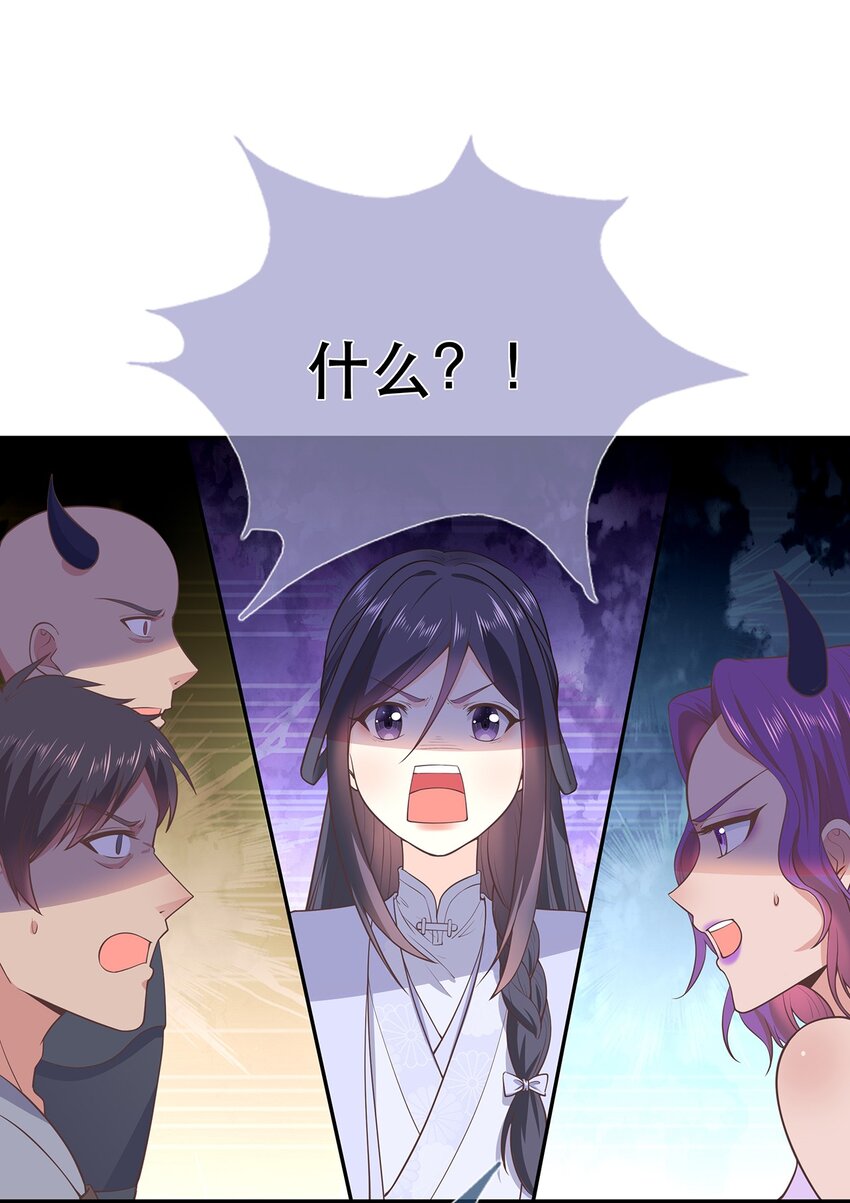 《门派只有我一个渣渣》第39话 大婚 第5页