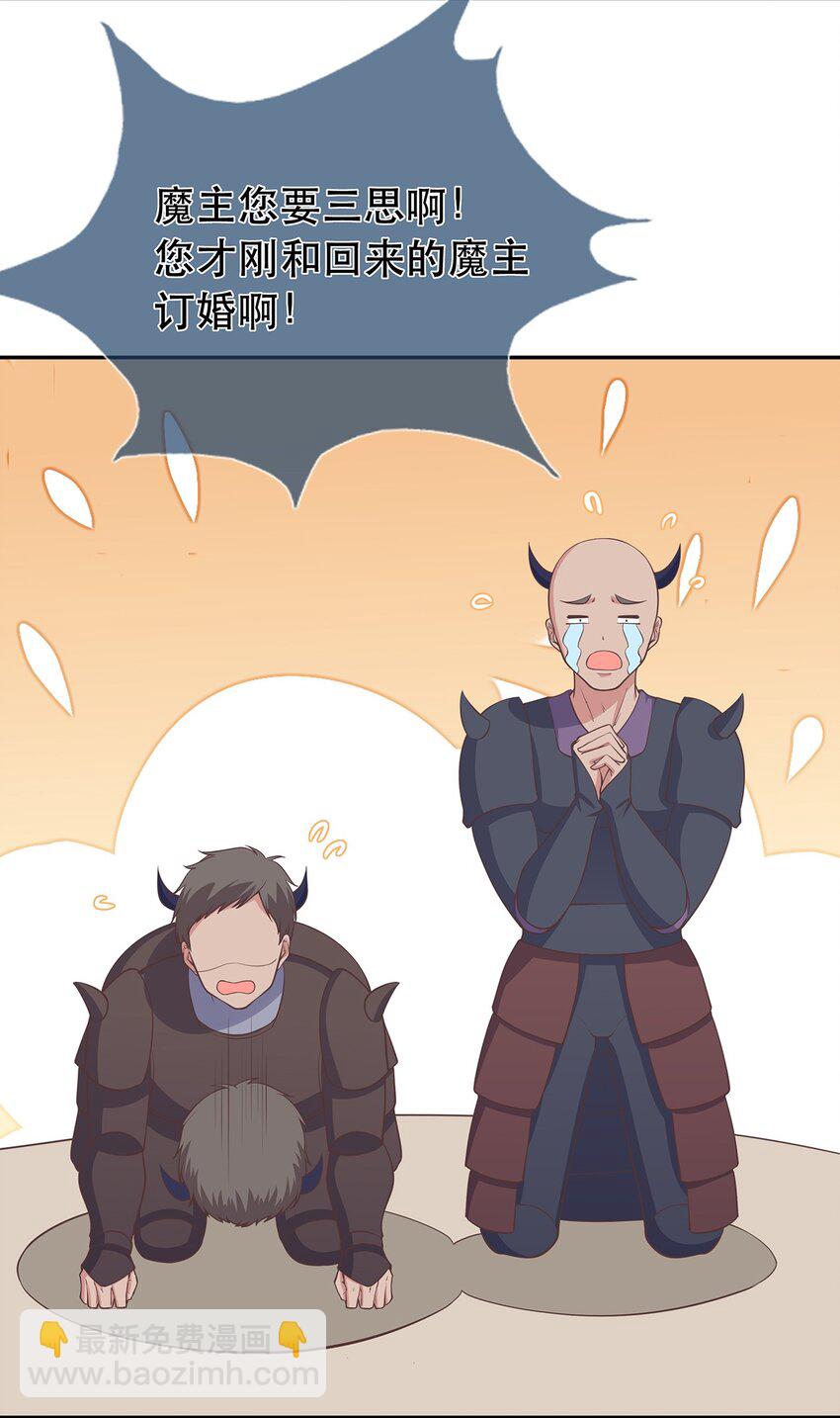 《门派只有我一个渣渣》第39话 大婚 第6页