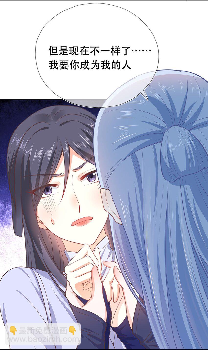 《门派只有我一个渣渣》第39话 大婚 第9页