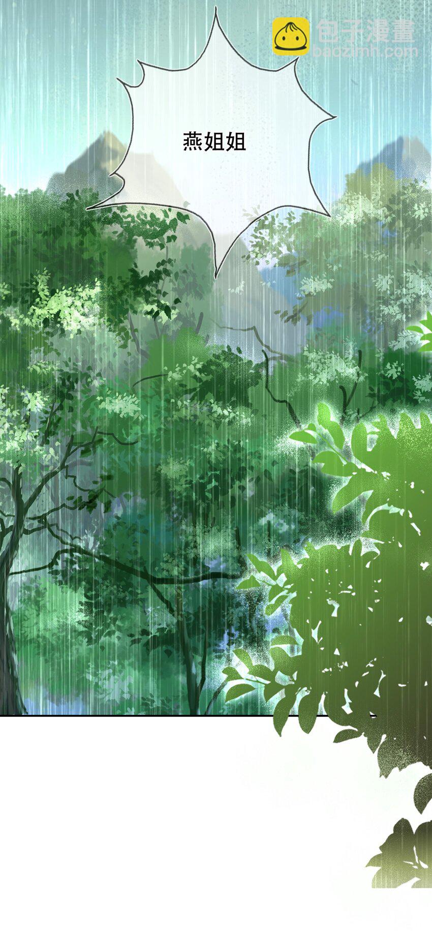 《门派只有我一个渣渣》第38话 人非 第18页