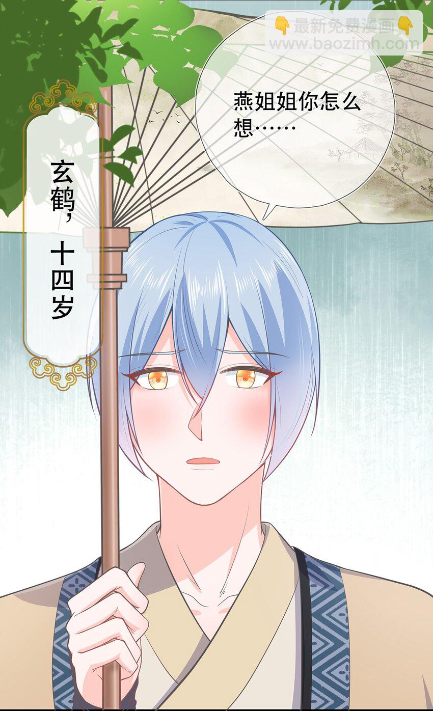 《门派只有我一个渣渣》第38话 人非 第20页
