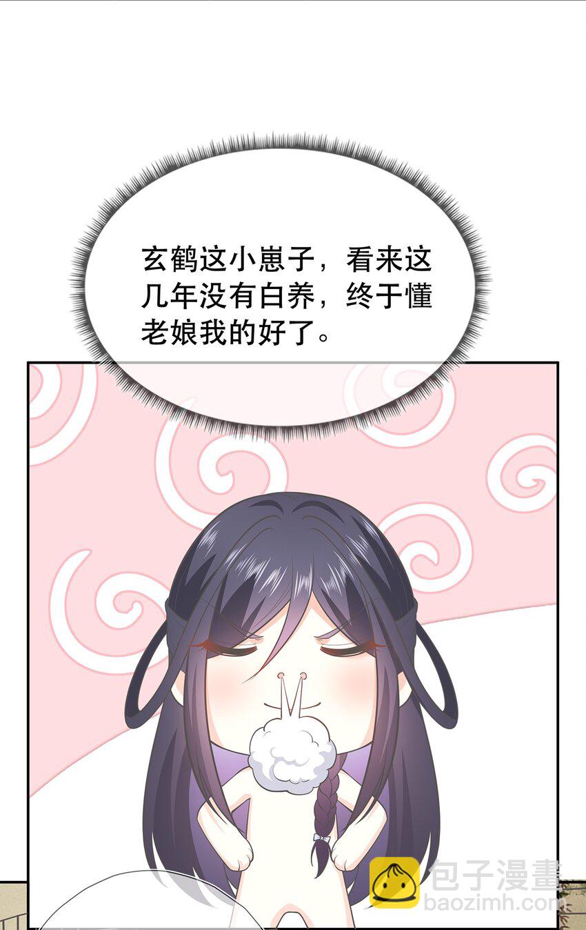 《门派只有我一个渣渣》第38话 人非 第21页
