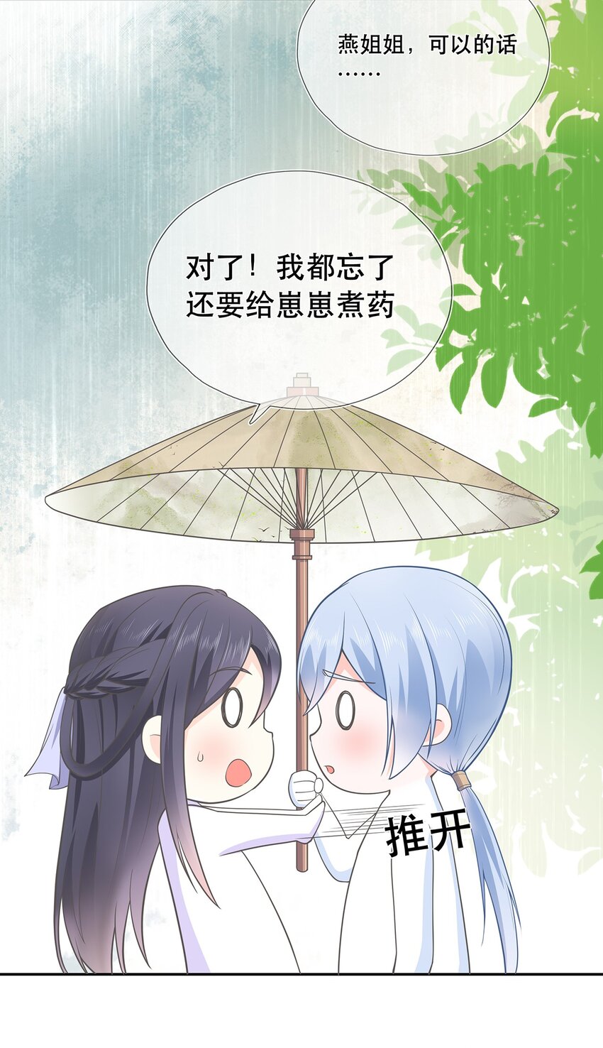 《门派只有我一个渣渣》第38话 人非 第26页