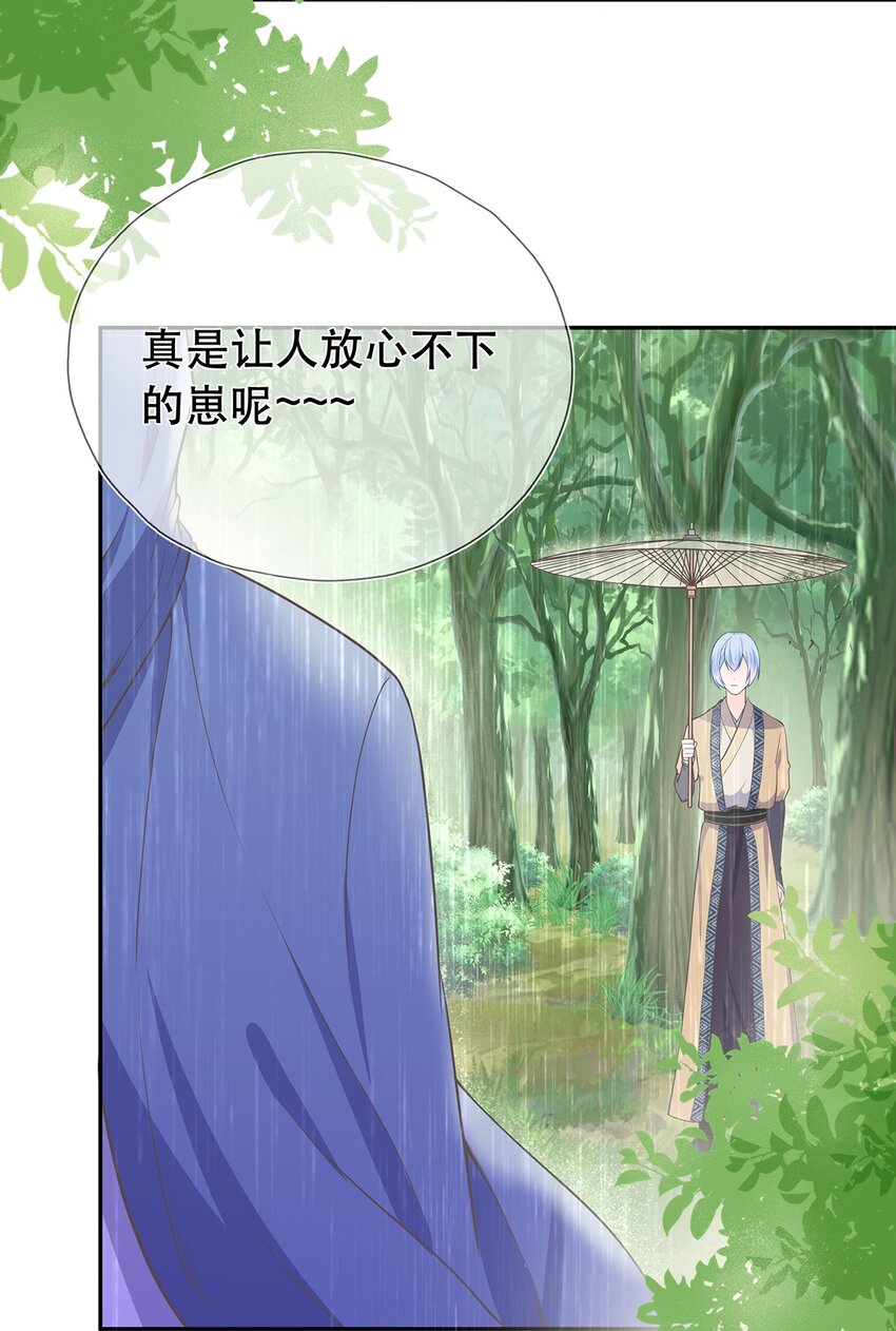 《门派只有我一个渣渣》第38话 人非 第30页