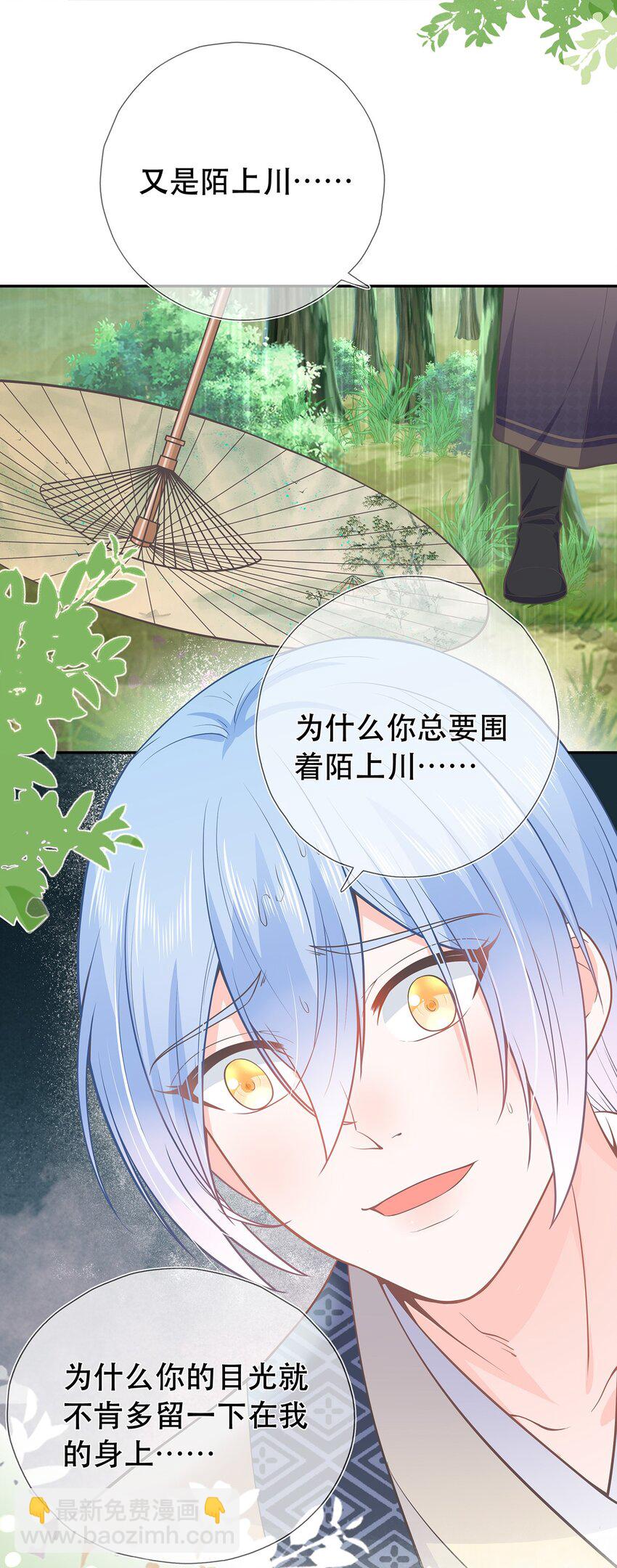 《门派只有我一个渣渣》第38话 人非 第31页