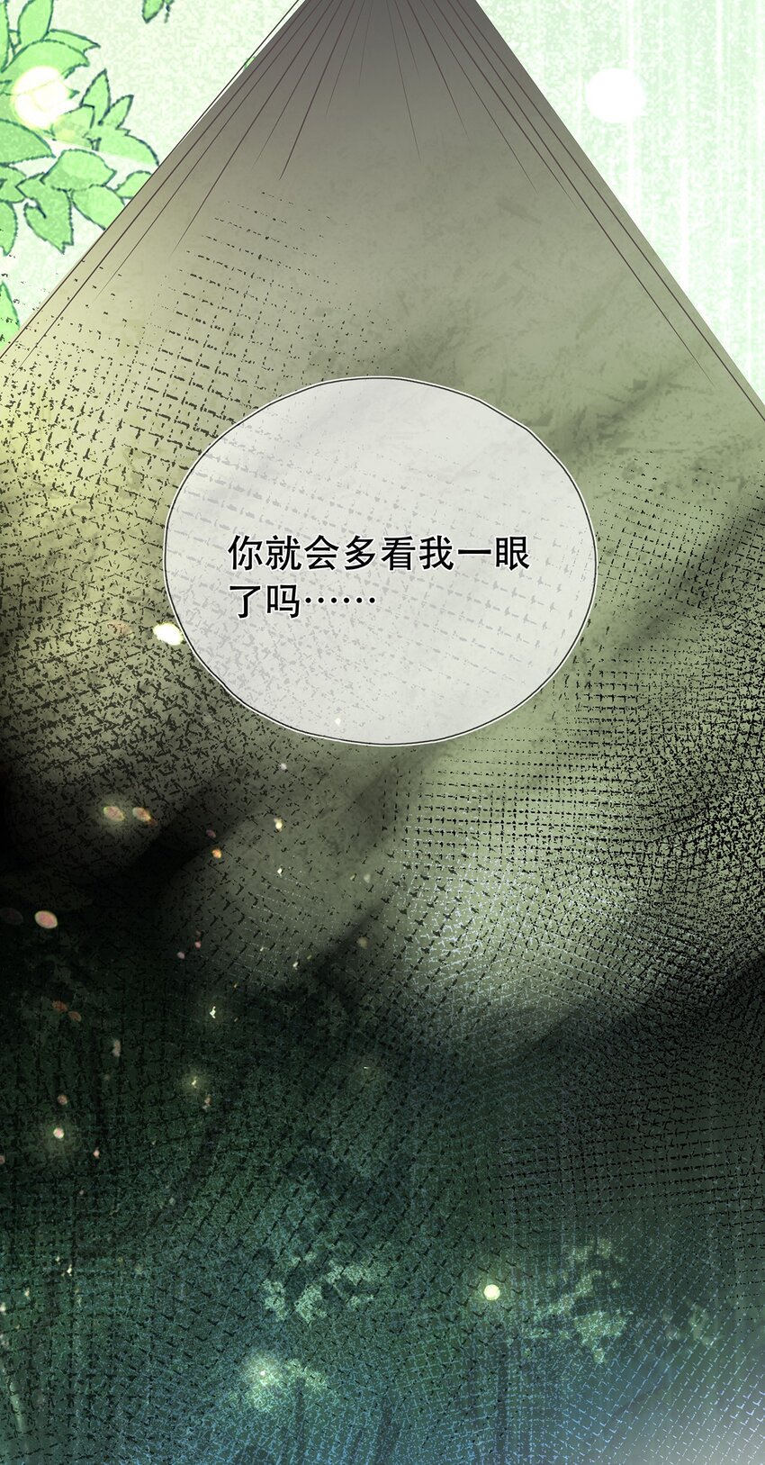 《门派只有我一个渣渣》第38话 人非 第33页