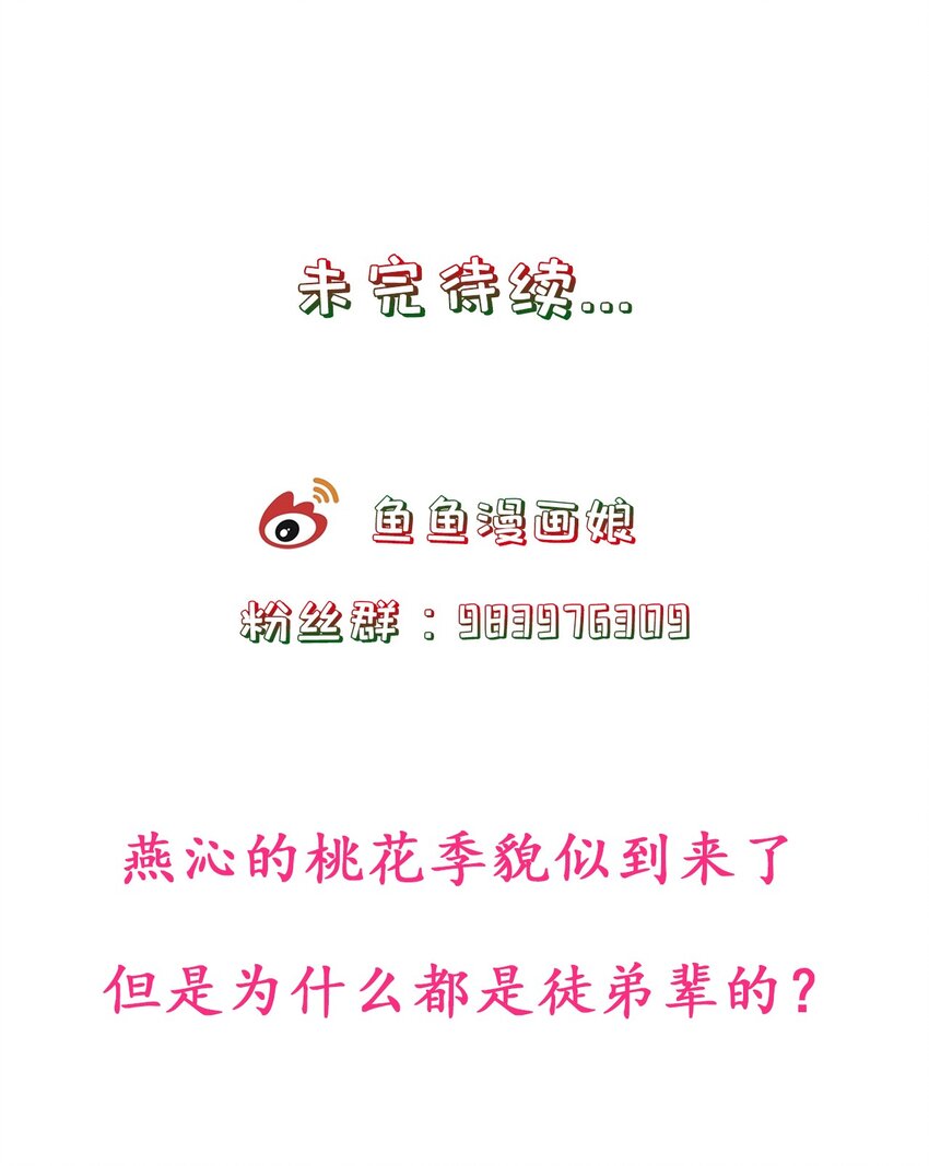 《门派只有我一个渣渣》第38话 人非 第44页