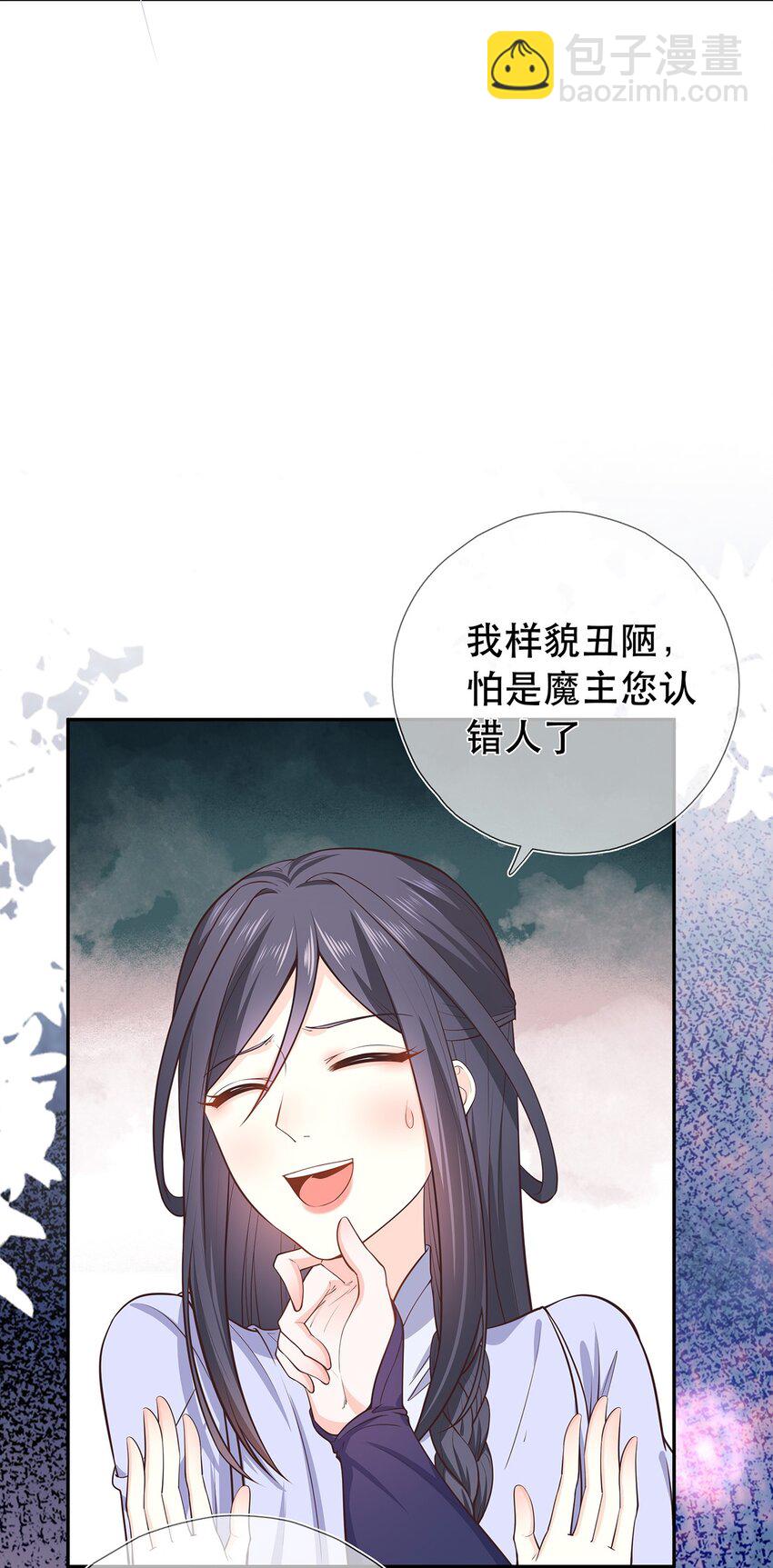 《门派只有我一个渣渣》第38话 人非 第8页