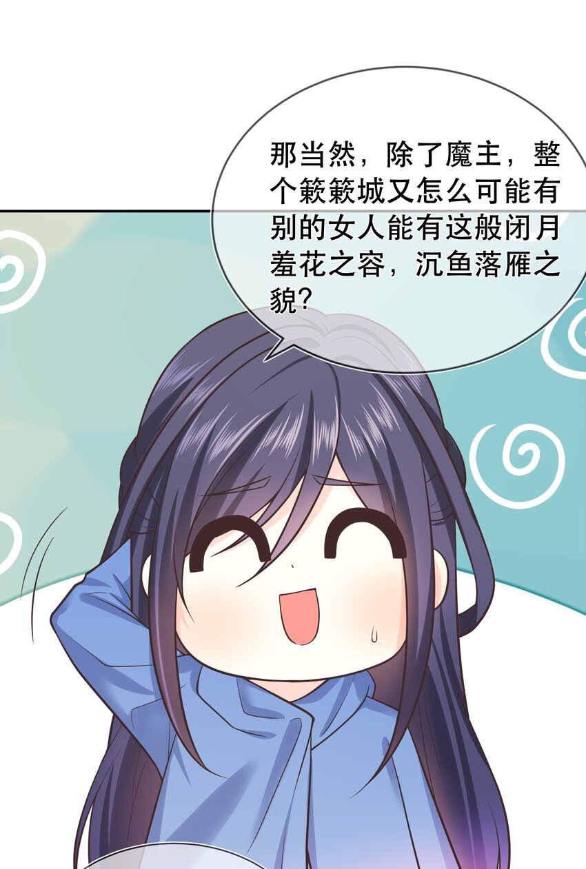 《门派只有我一个渣渣》第43话 被盯上的二人 第10页