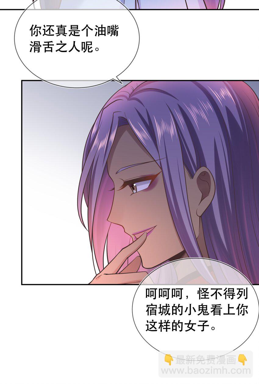 《门派只有我一个渣渣》第43话 被盯上的二人 第11页