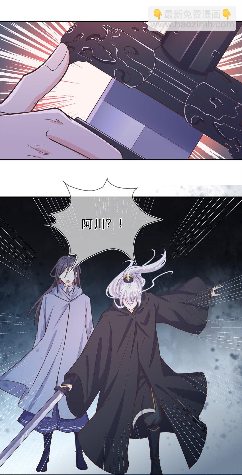 《门派只有我一个渣渣》第43话 被盯上的二人 第12页