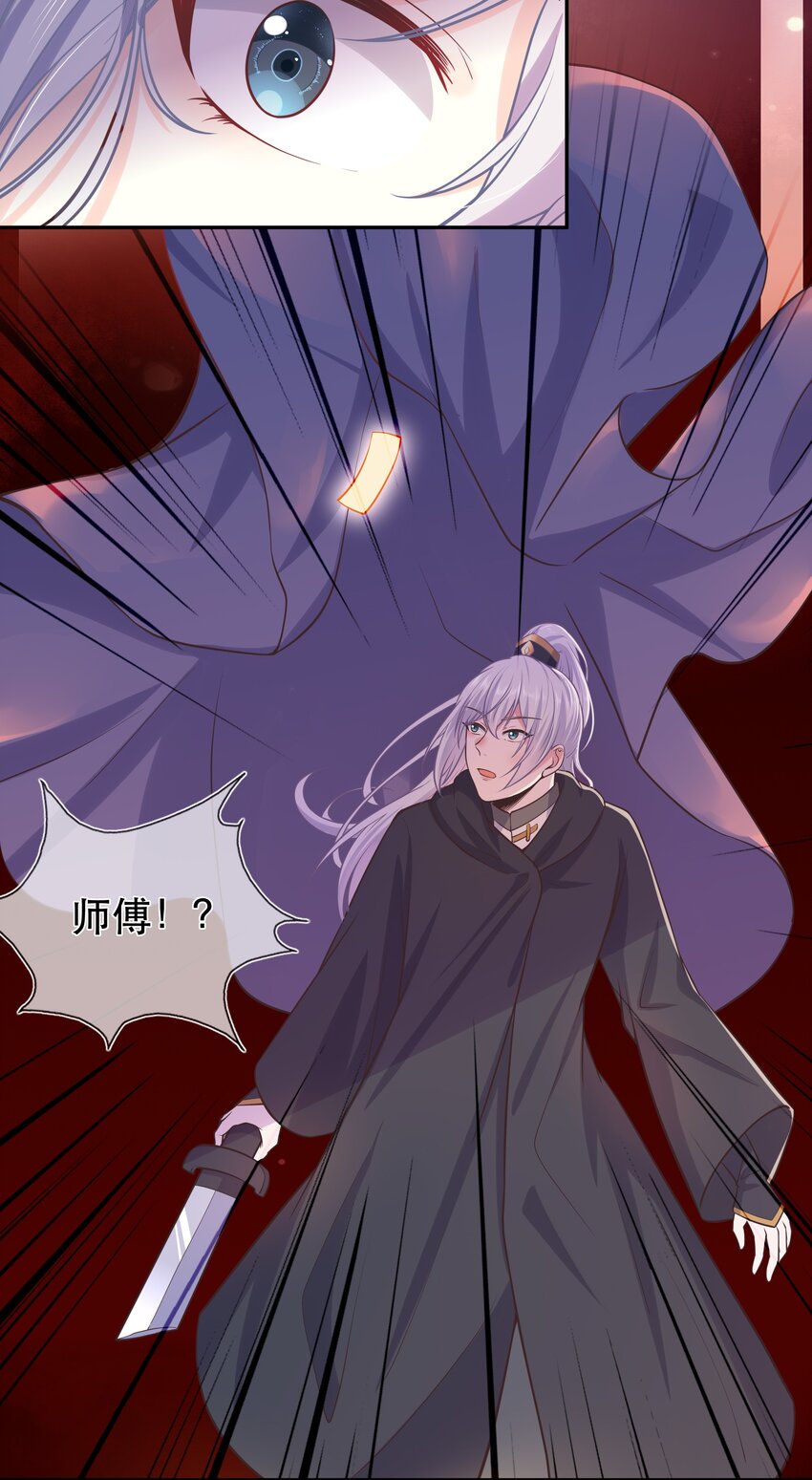 《门派只有我一个渣渣》第43话 被盯上的二人 第16页