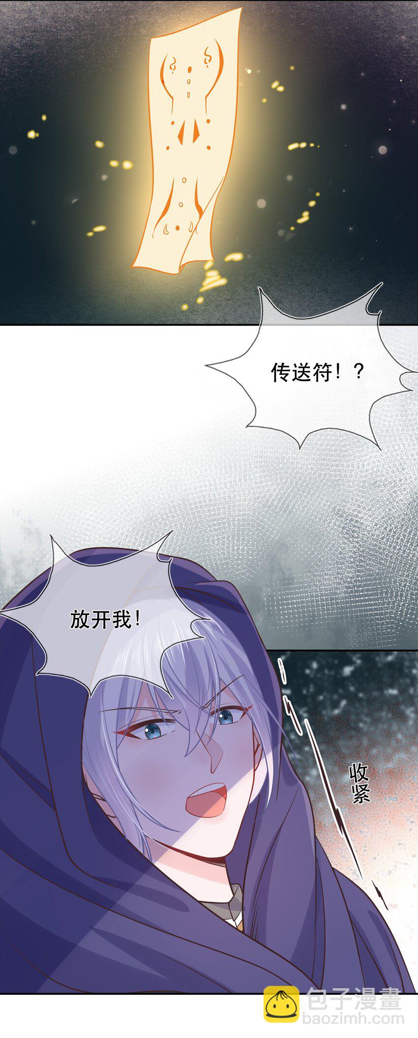 《门派只有我一个渣渣》第43话 被盯上的二人 第17页