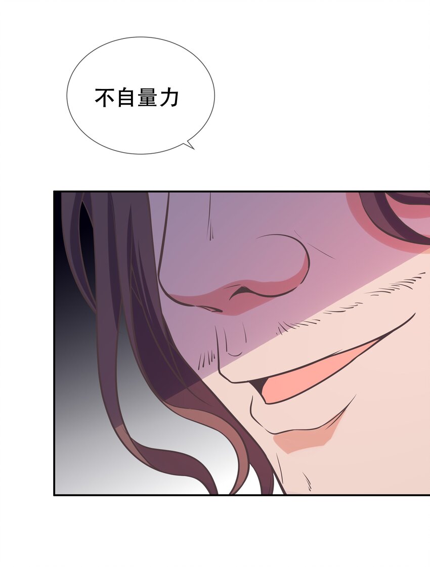 《门派只有我一个渣渣》第43话 被盯上的二人 第20页