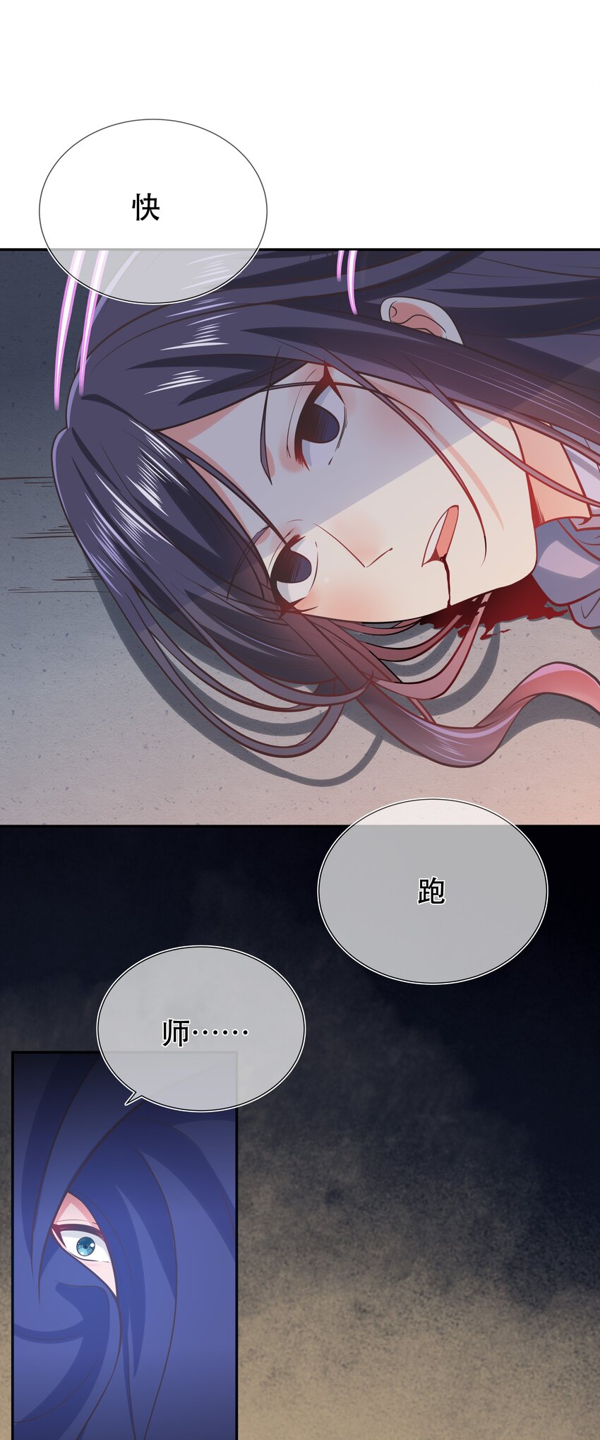 《门派只有我一个渣渣》第43话 被盯上的二人 第23页