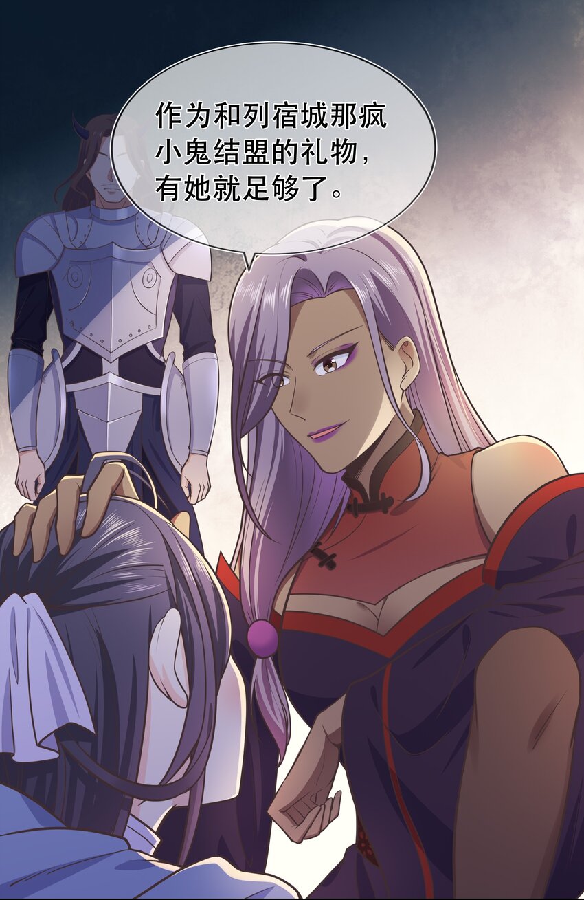 《门派只有我一个渣渣》第43话 被盯上的二人 第25页