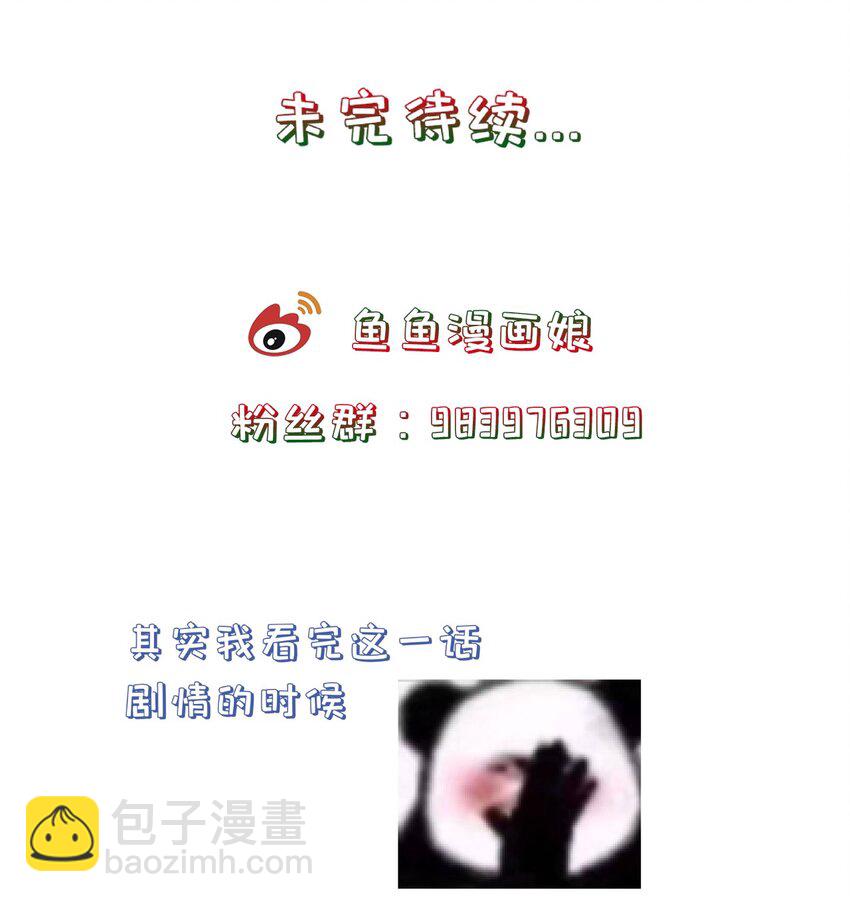 《门派只有我一个渣渣》第43话 被盯上的二人 第32页