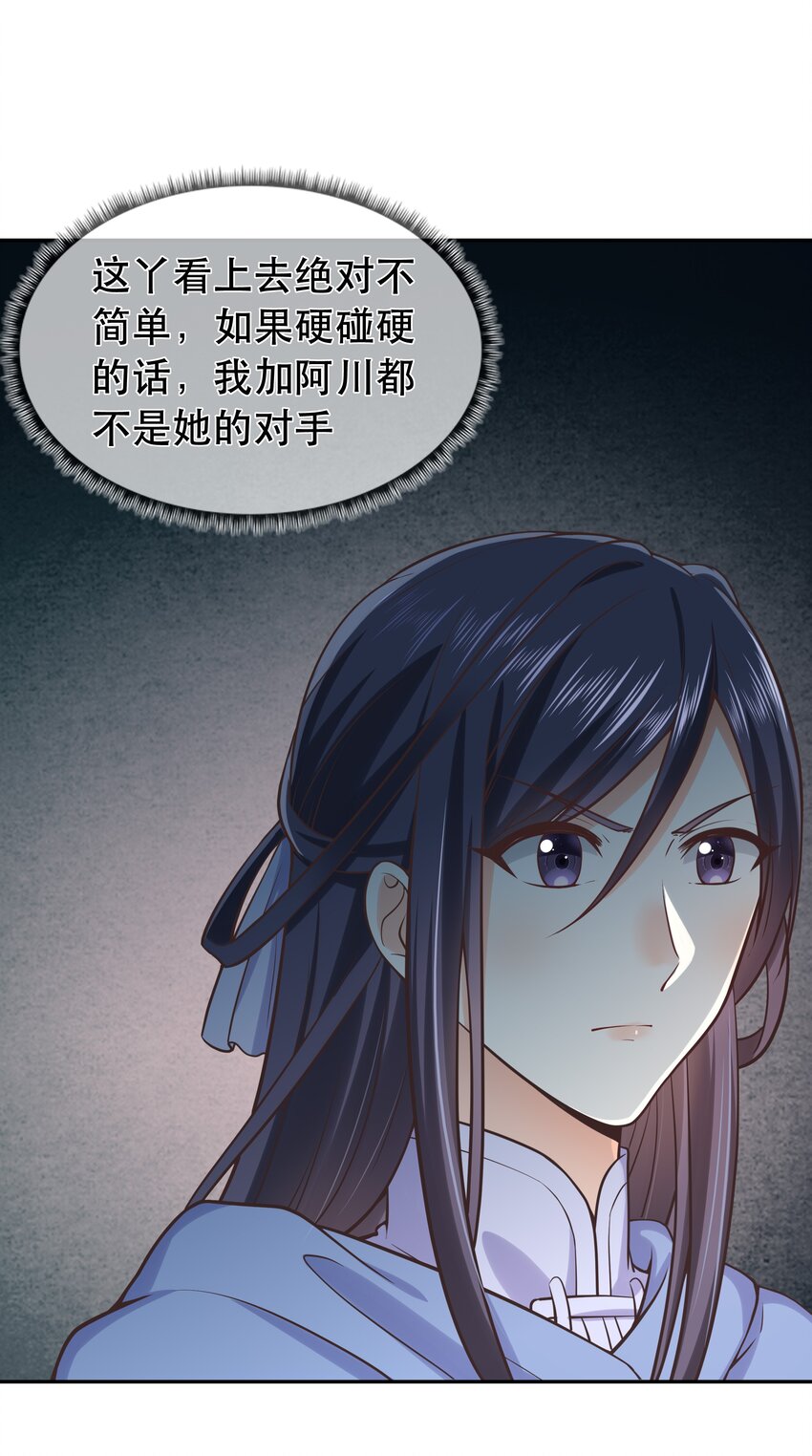 《门派只有我一个渣渣》第43话 被盯上的二人 第8页