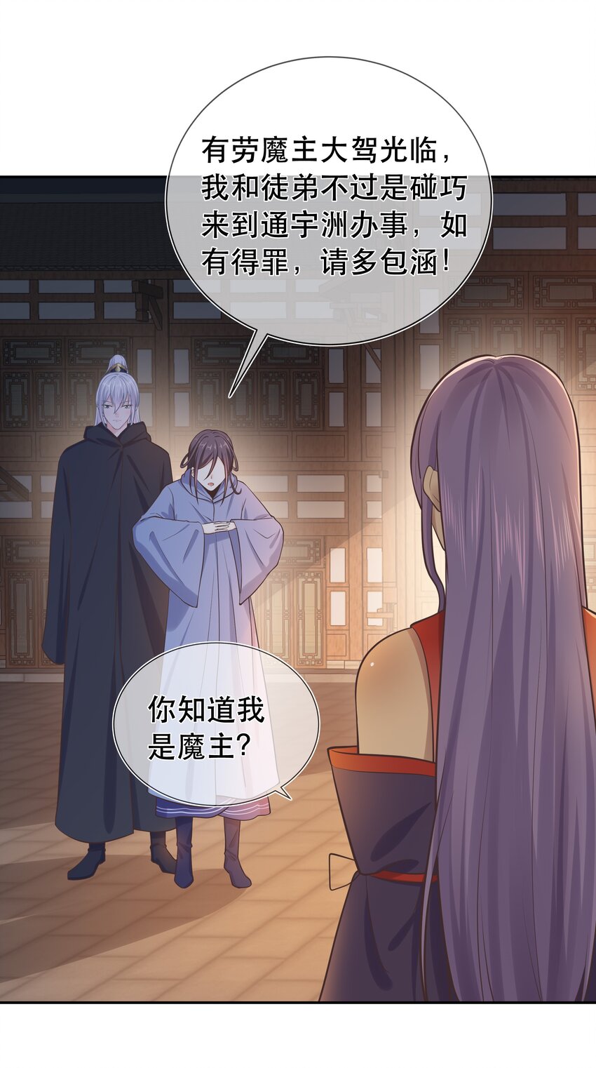 《门派只有我一个渣渣》第43话 被盯上的二人 第9页