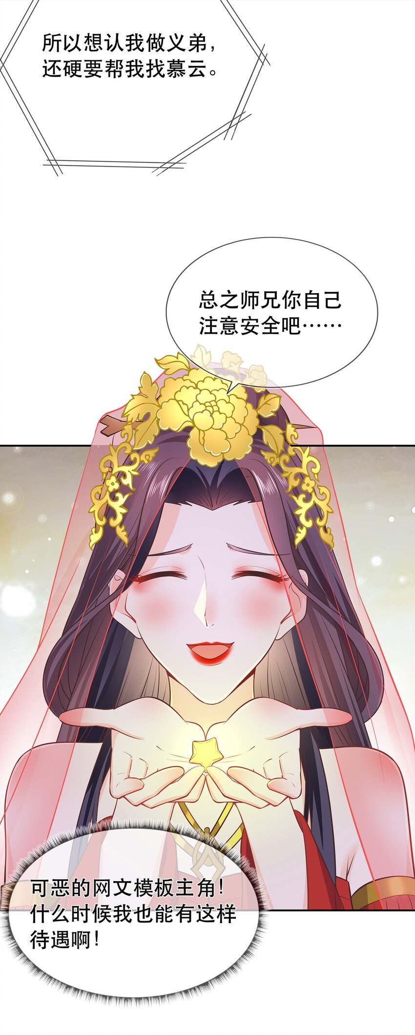 《门派只有我一个渣渣》第42话 出发，去簌簌城 第10页