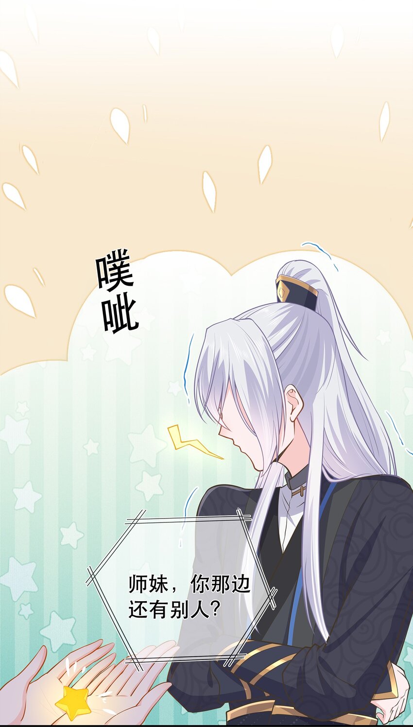 《门派只有我一个渣渣》第42话 出发，去簌簌城 第11页