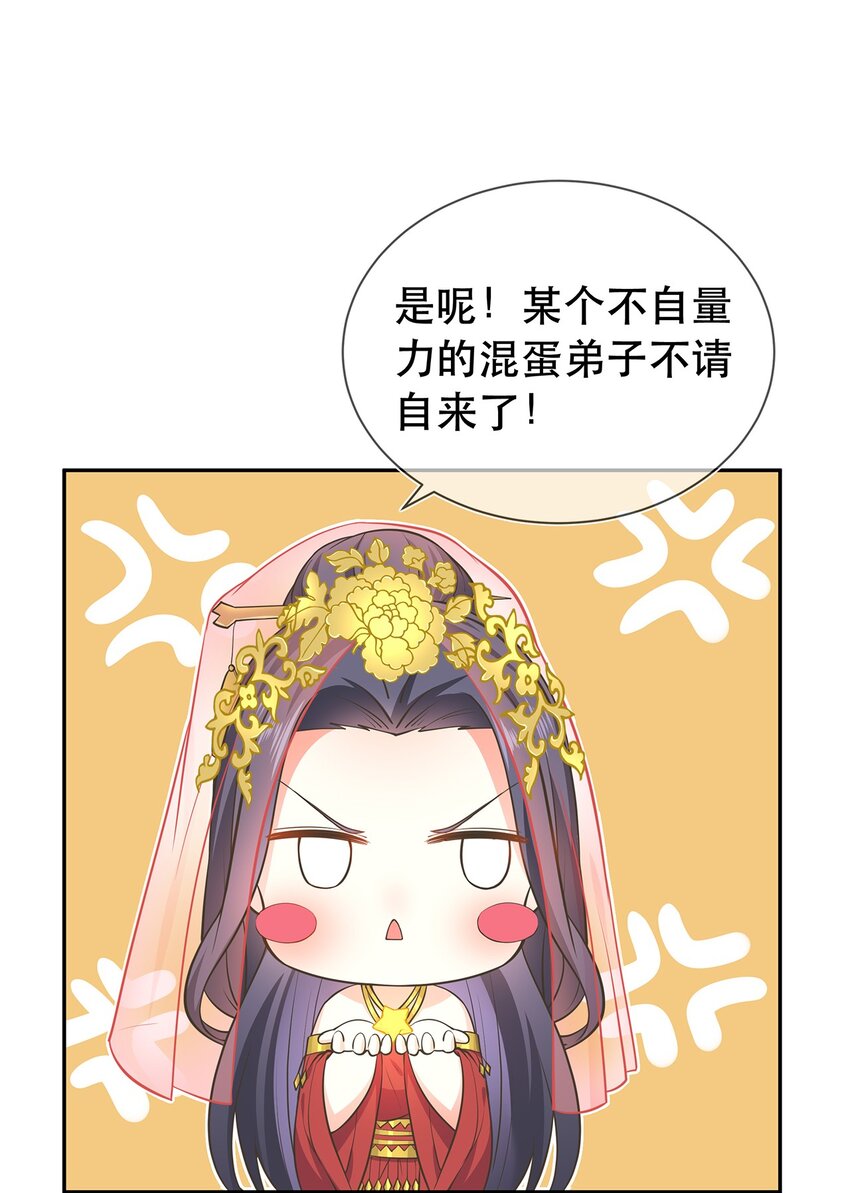 《门派只有我一个渣渣》第42话 出发，去簌簌城 第12页