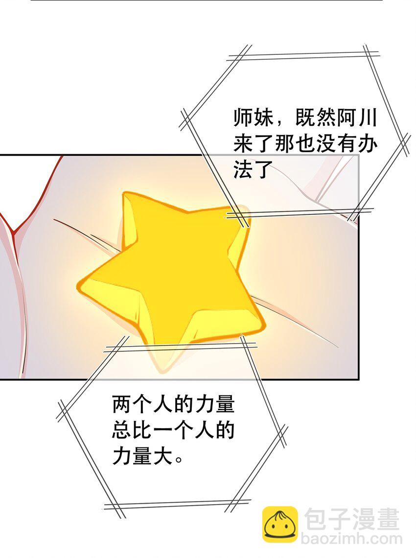 《门派只有我一个渣渣》第42话 出发，去簌簌城 第13页