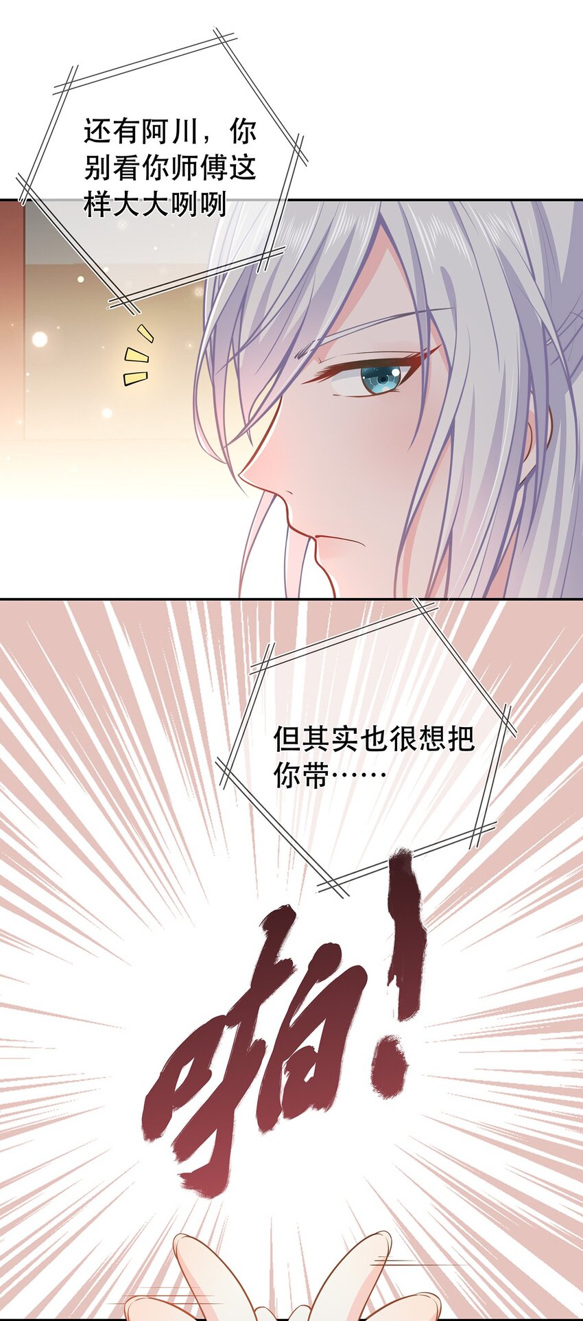 《门派只有我一个渣渣》第42话 出发，去簌簌城 第14页