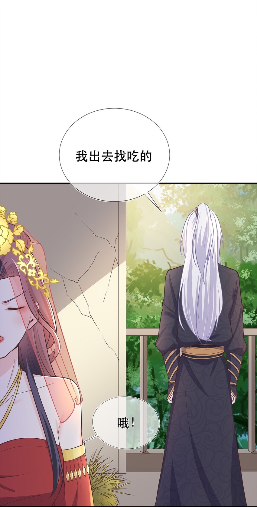 《门派只有我一个渣渣》第42话 出发，去簌簌城 第19页