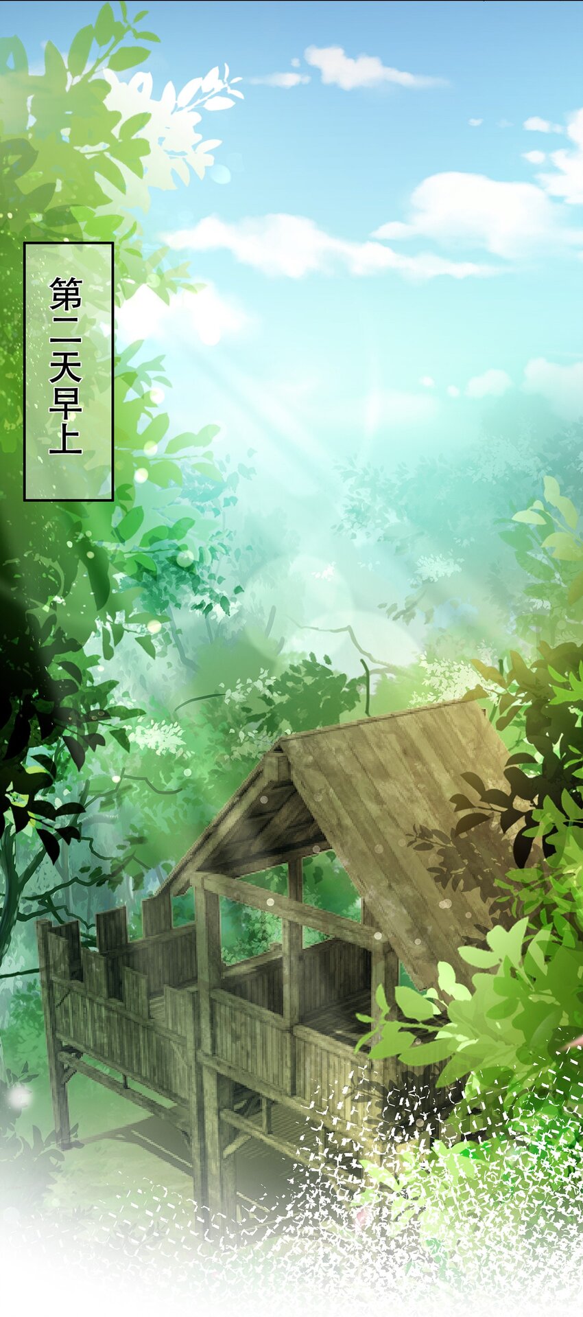 《门派只有我一个渣渣》第42话 出发，去簌簌城 第20页