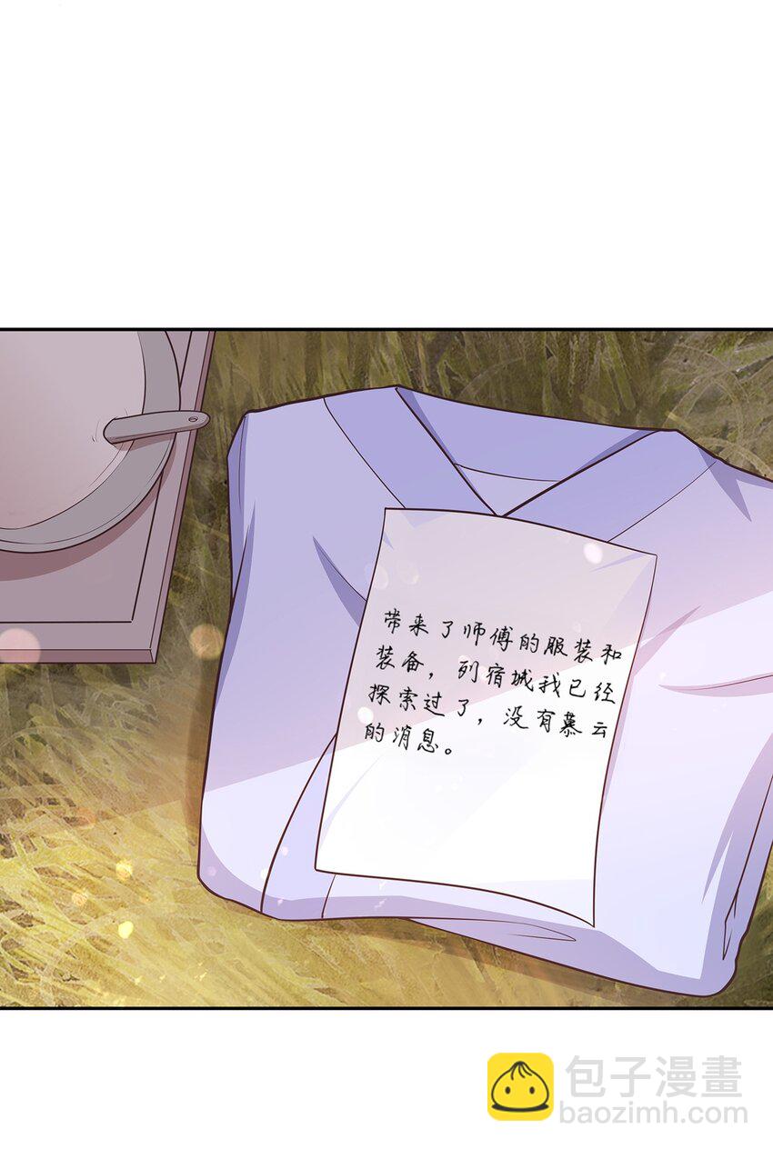 《门派只有我一个渣渣》第42话 出发，去簌簌城 第23页
