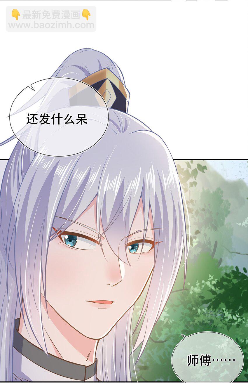 《门派只有我一个渣渣》第42话 出发，去簌簌城 第26页