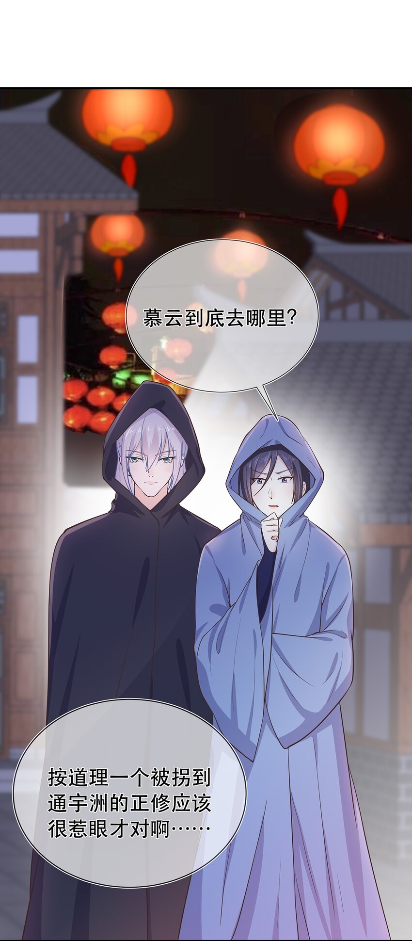 《门派只有我一个渣渣》第42话 出发，去簌簌城 第30页