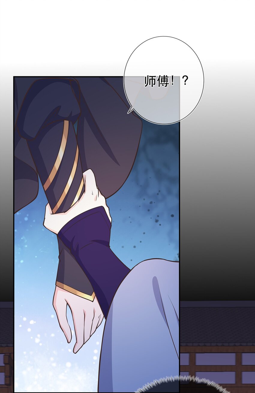 《门派只有我一个渣渣》第42话 出发，去簌簌城 第34页
