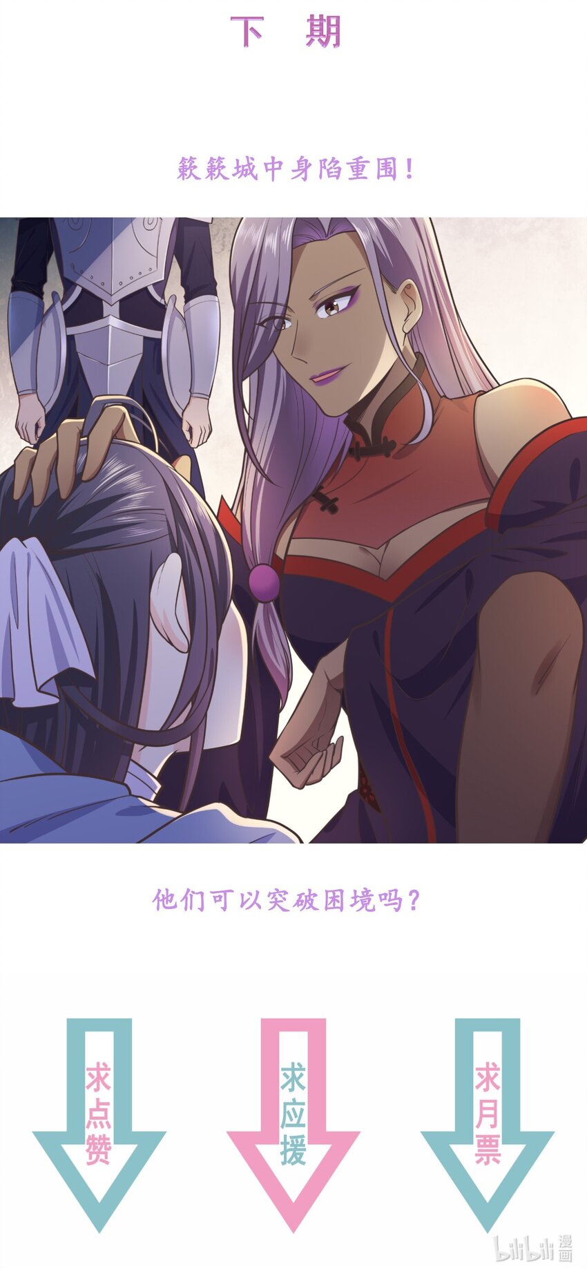 《门派只有我一个渣渣》第42话 出发，去簌簌城 第43页
