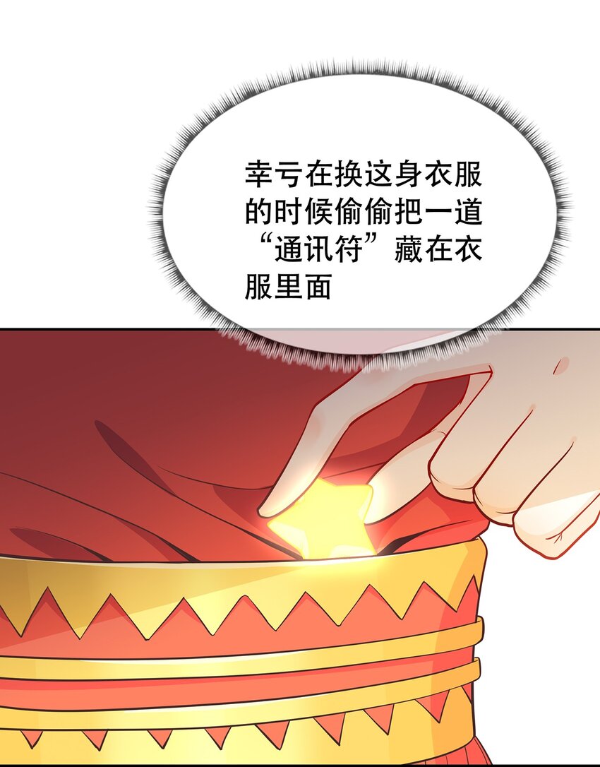 《门派只有我一个渣渣》第42话 出发，去簌簌城 第5页